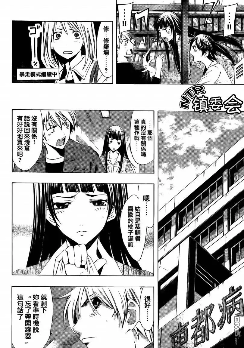 《有你的小镇》第97话 第6页