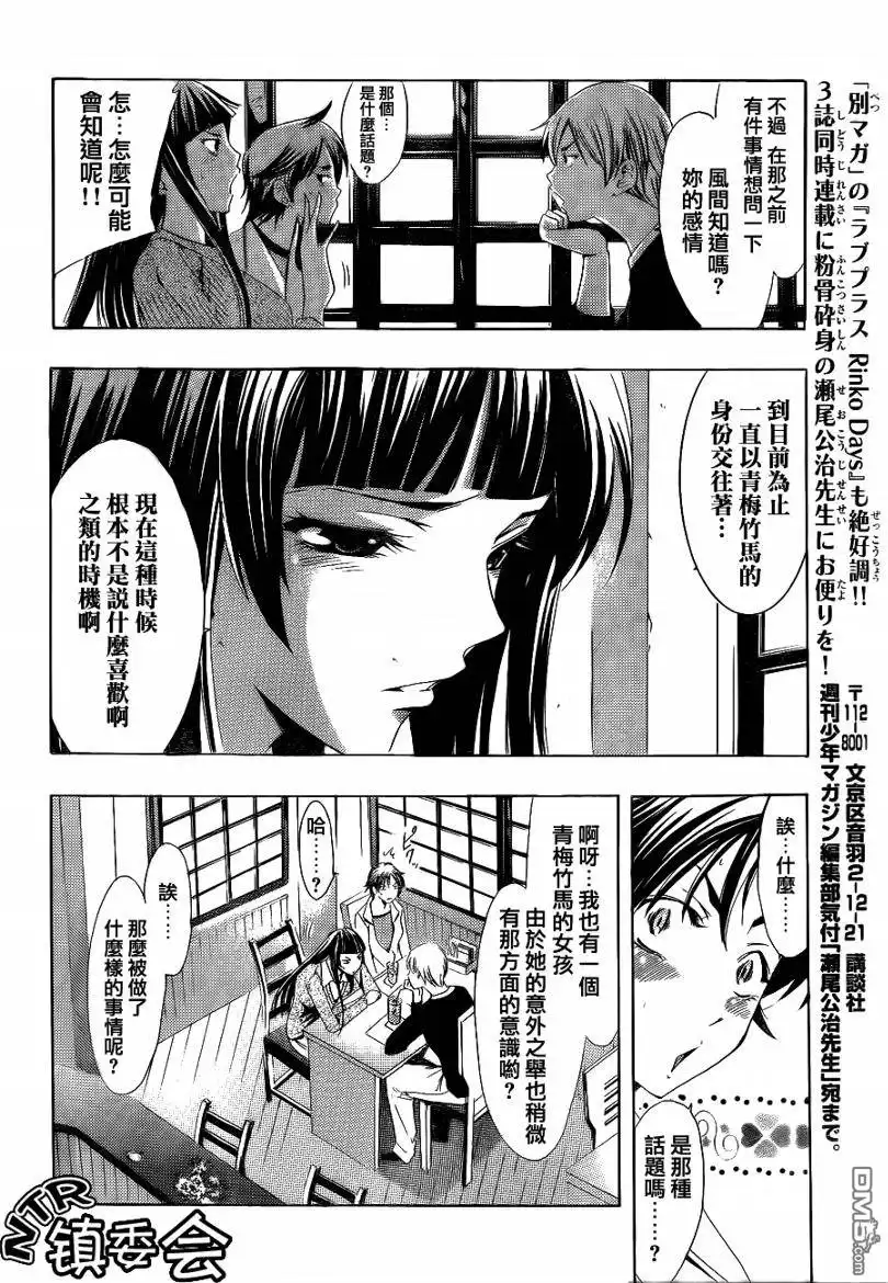 《有你的小镇》第97话 第4页