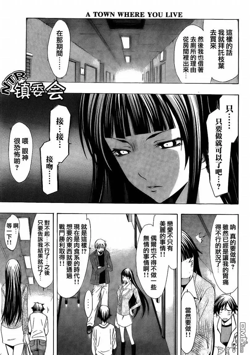 《有你的小镇》第97话 第7页