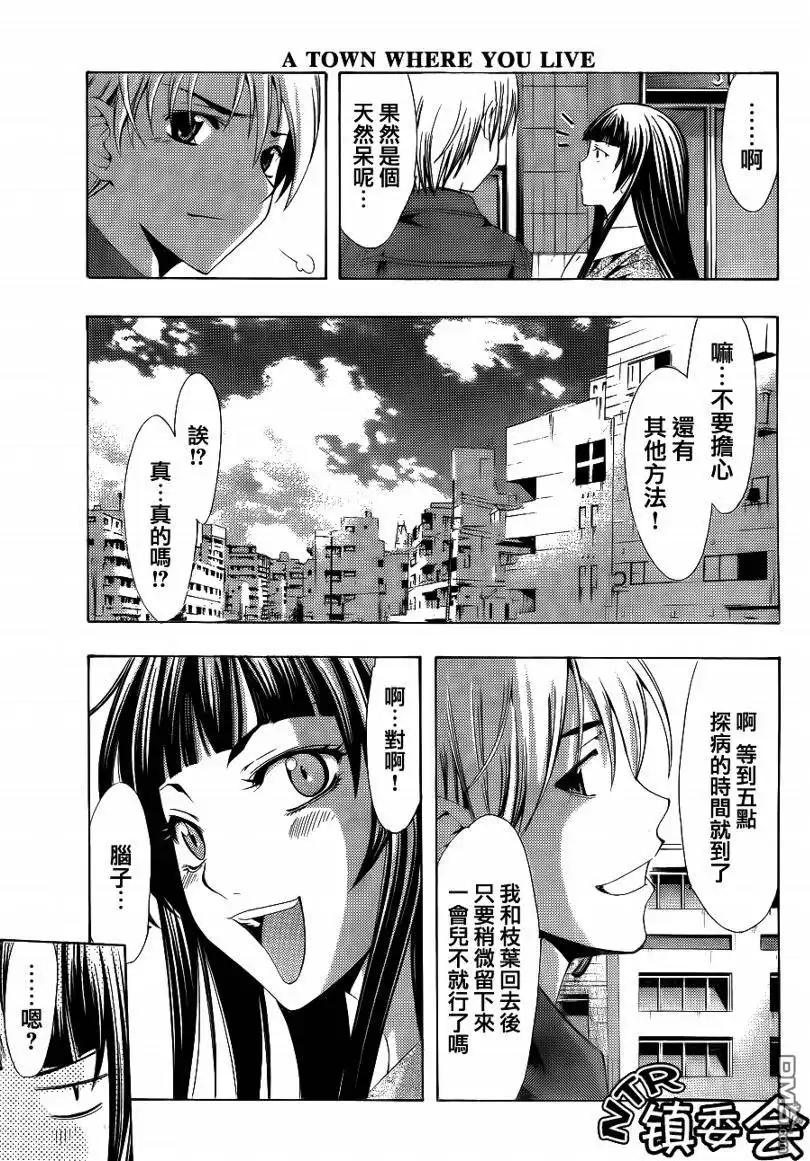 《有你的小镇》第97话 第13页