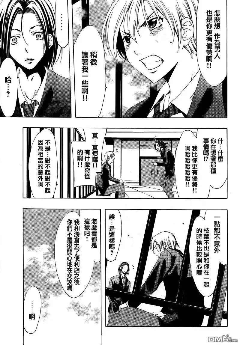 《有你的小镇》第98话 第11页