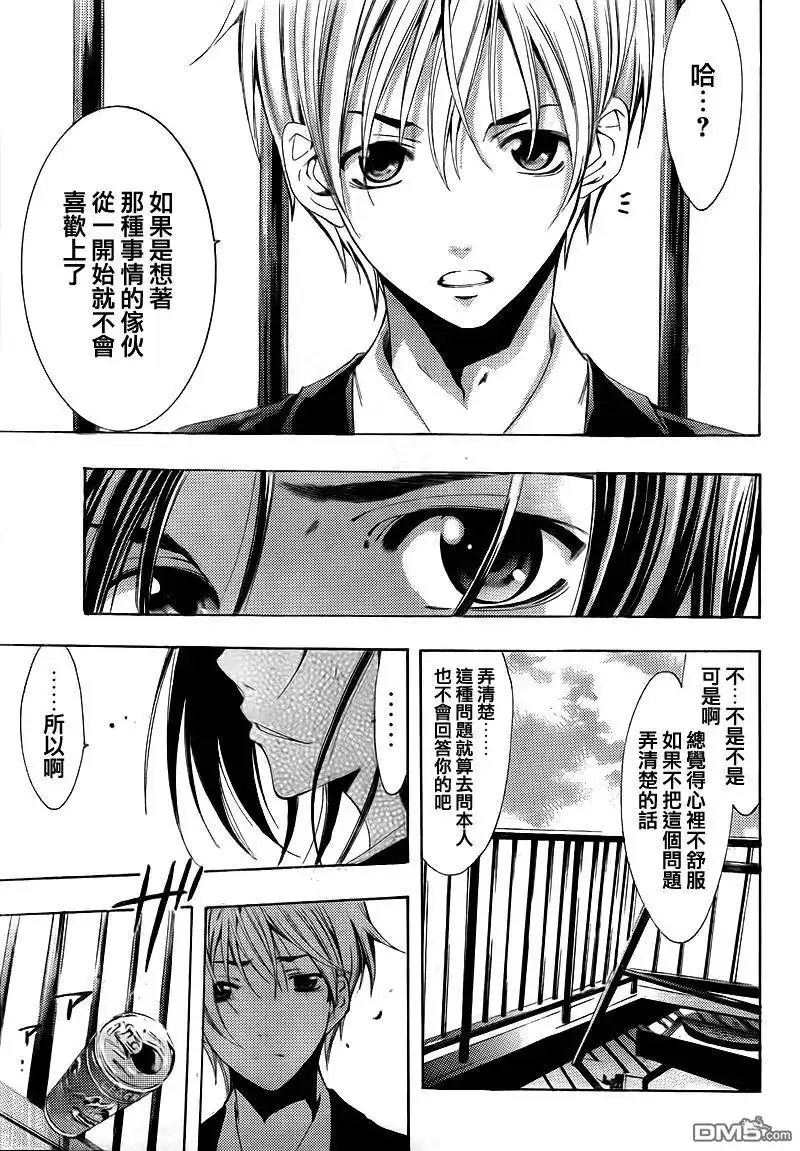 《有你的小镇》第98话 第13页