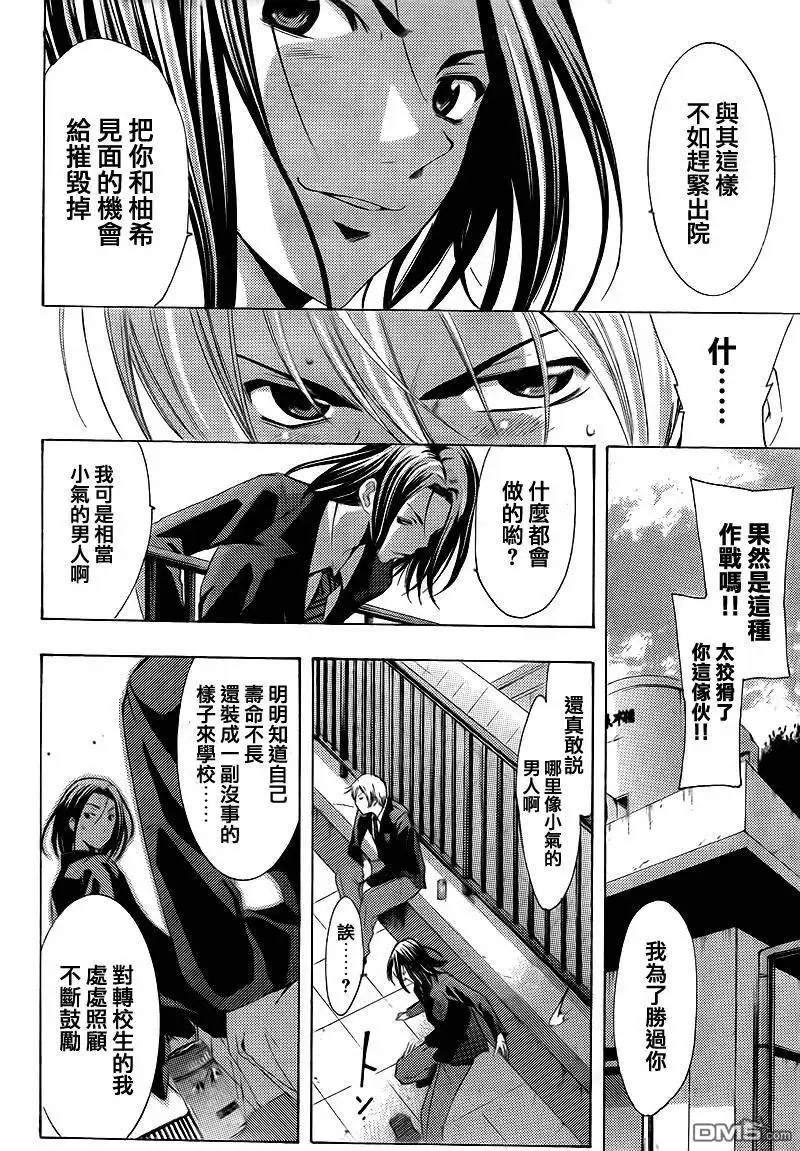 《有你的小镇》第98话 第10页