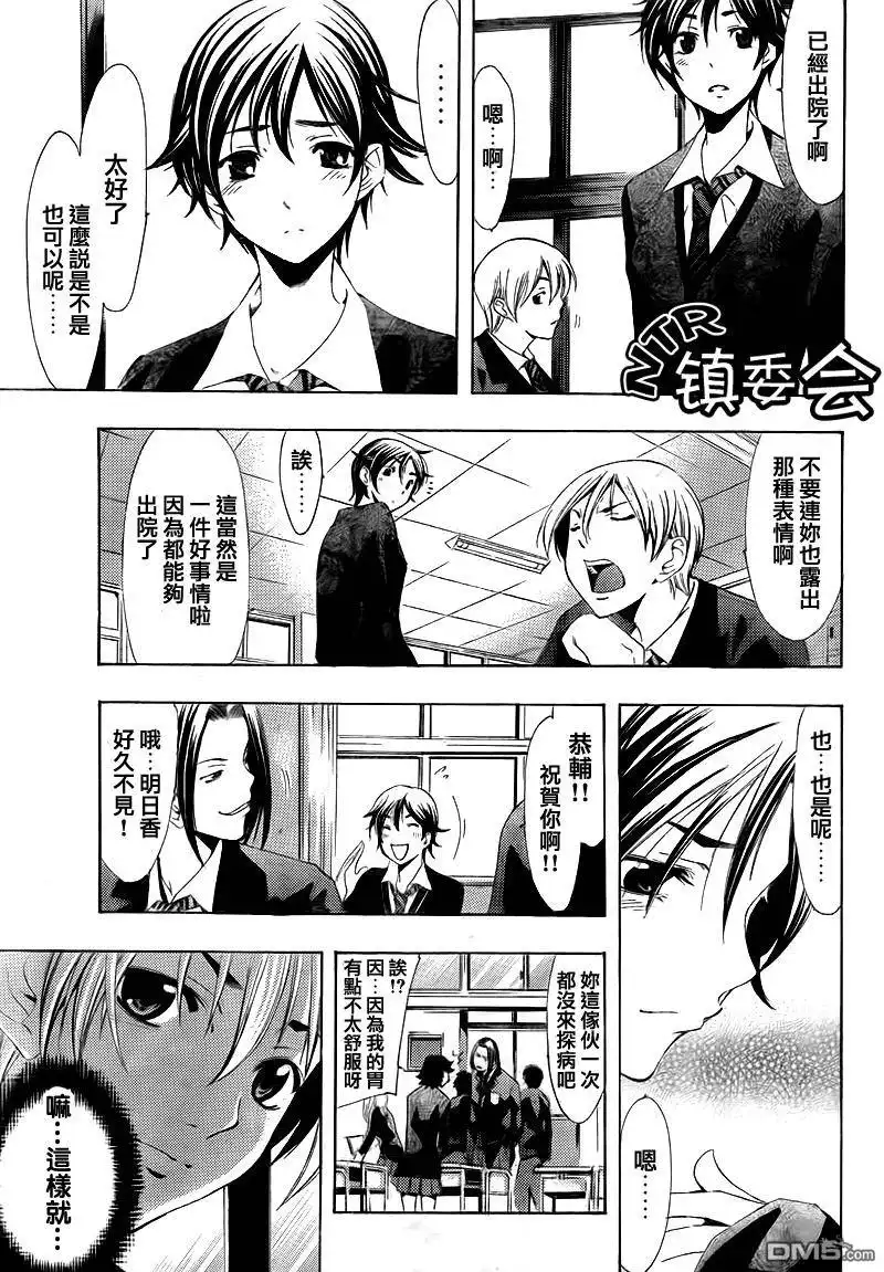 《有你的小镇》第98话 第5页