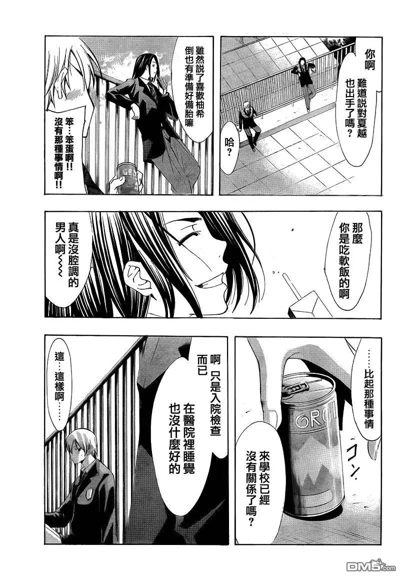 《有你的小镇》第98话 第9页