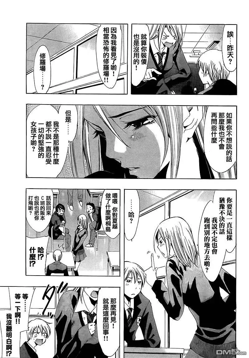 《有你的小镇》第98话 第7页