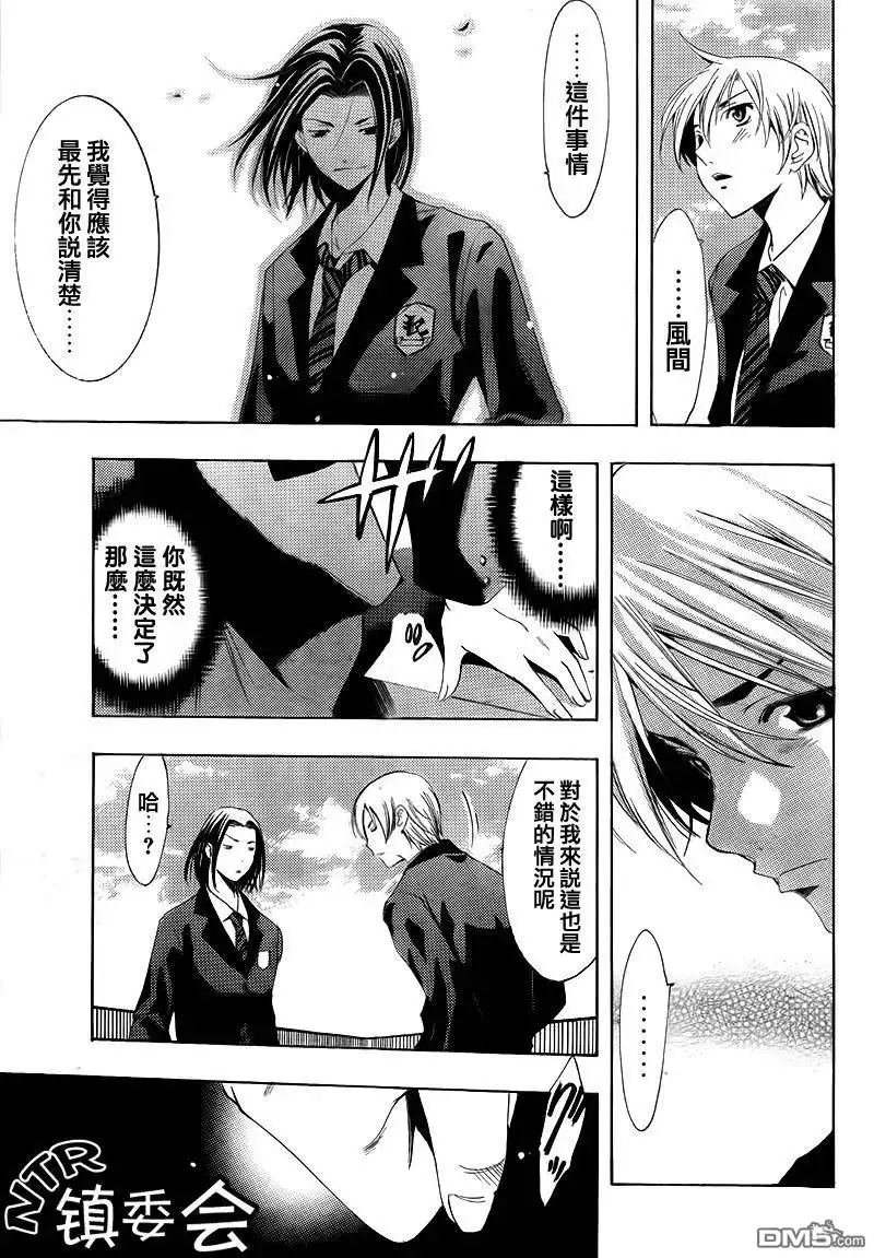 《有你的小镇》第98话 第16页