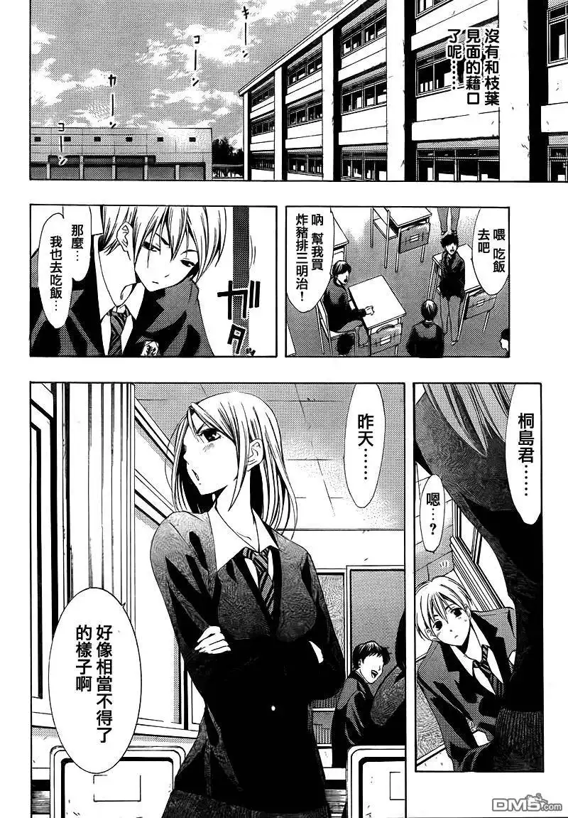 《有你的小镇》第98话 第6页