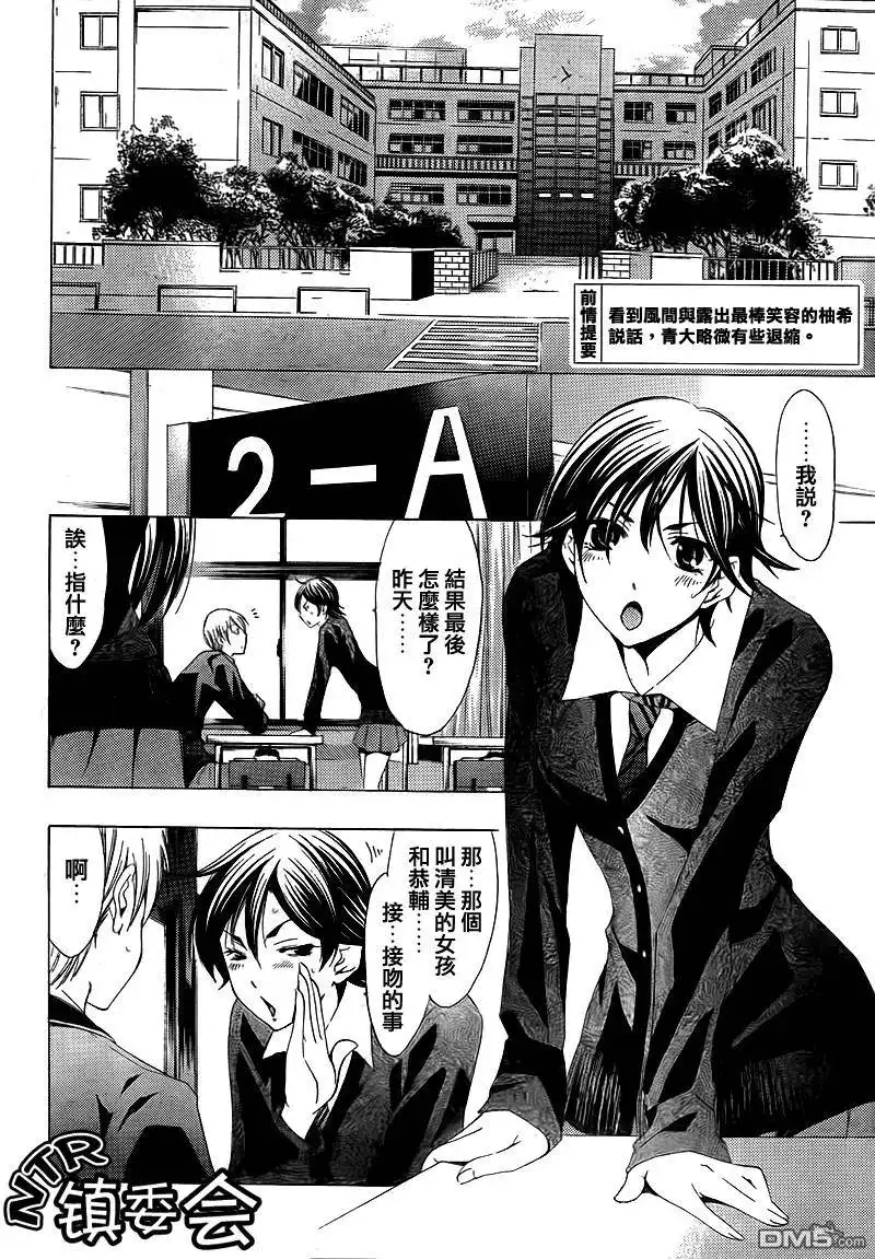 《有你的小镇》第98话 第2页