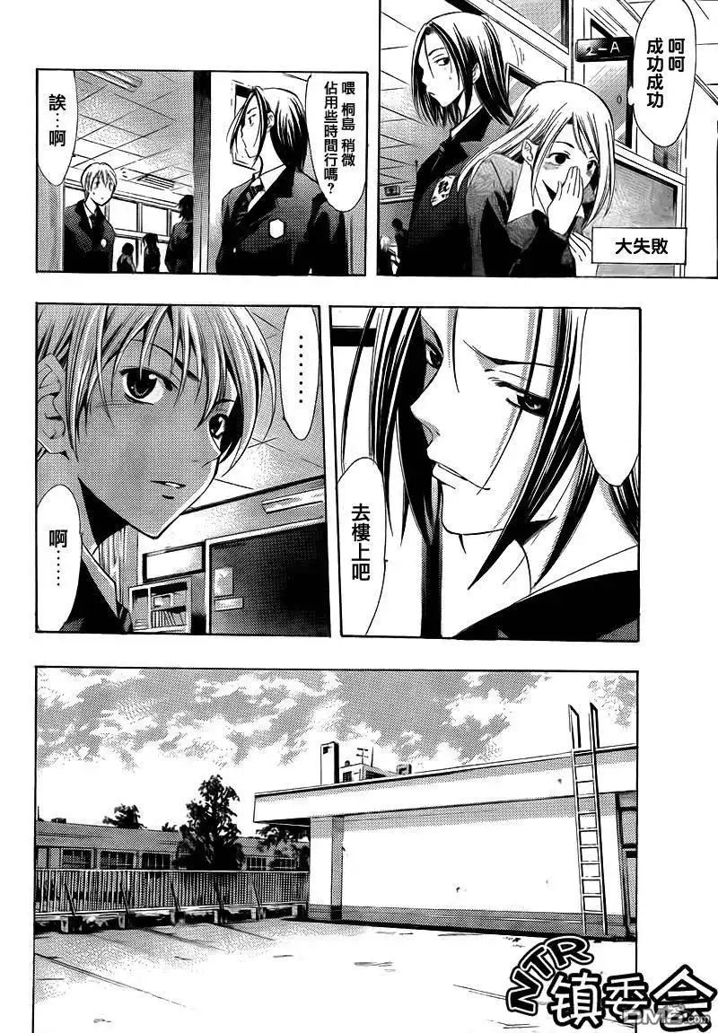 《有你的小镇》第98话 第8页