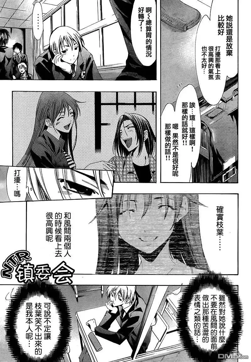 《有你的小镇》第98话 第3页