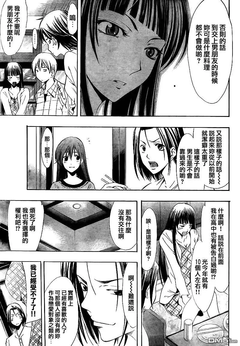 《有你的小镇》第99话 第9页