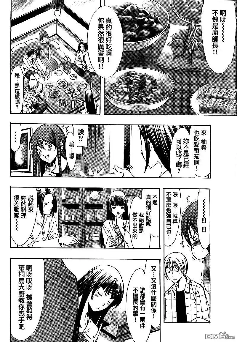 《有你的小镇》第99话 第8页