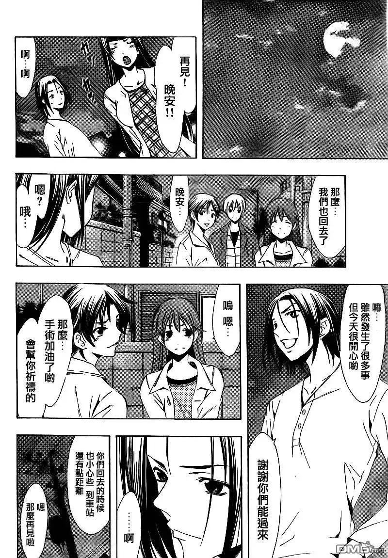 《有你的小镇》第99话 第14页