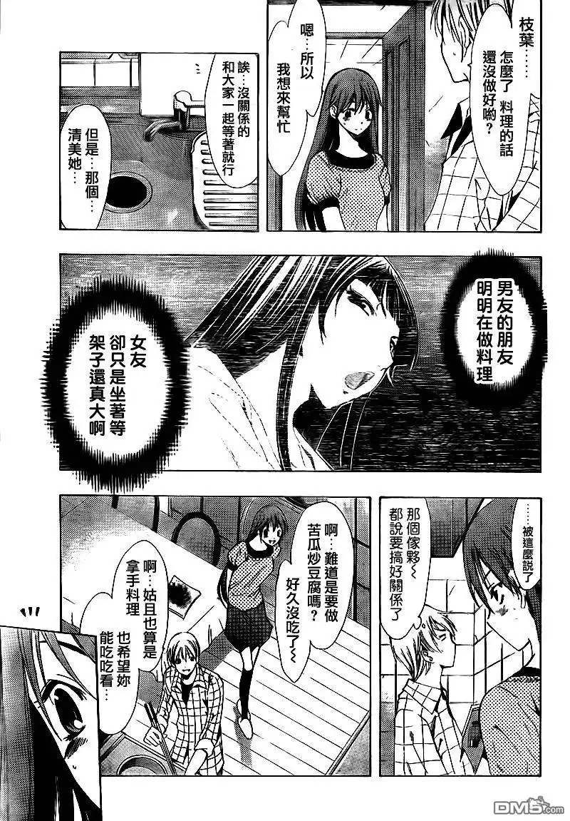 《有你的小镇》第99话 第5页