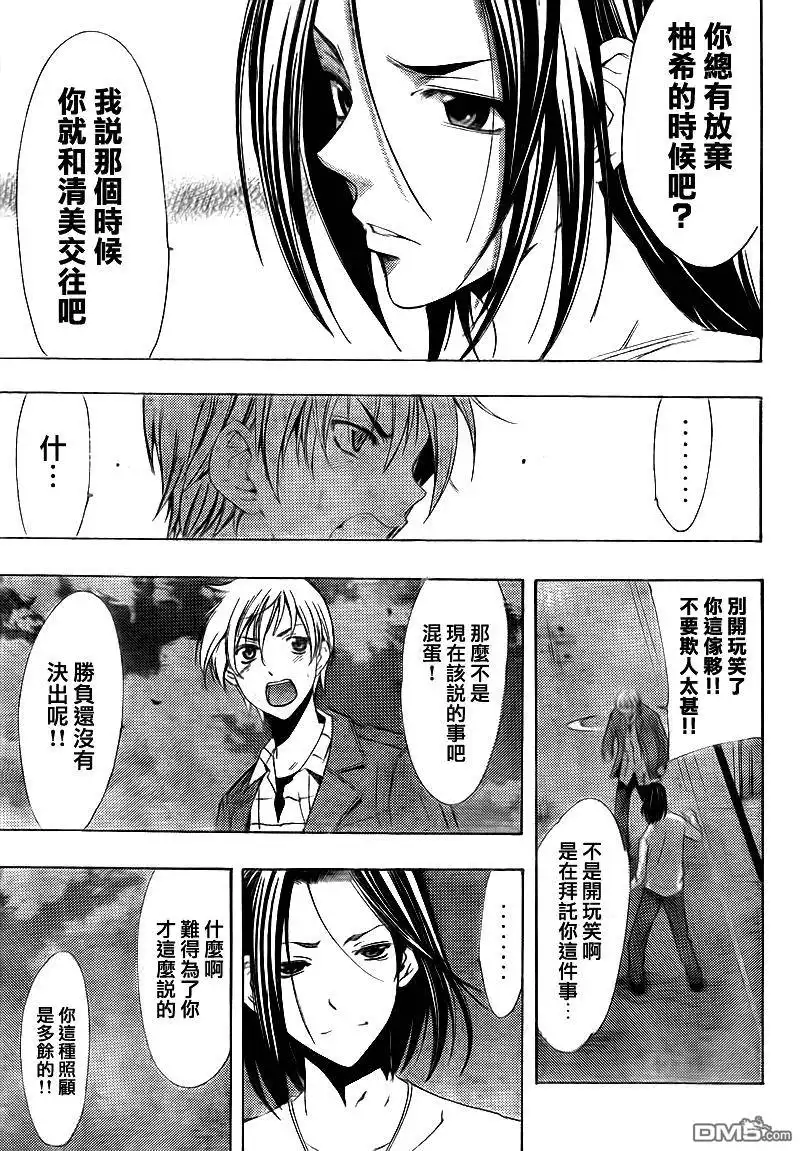 《有你的小镇》第99话 第17页