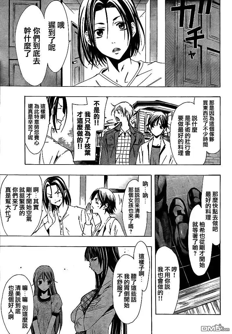 《有你的小镇》第99话 第3页