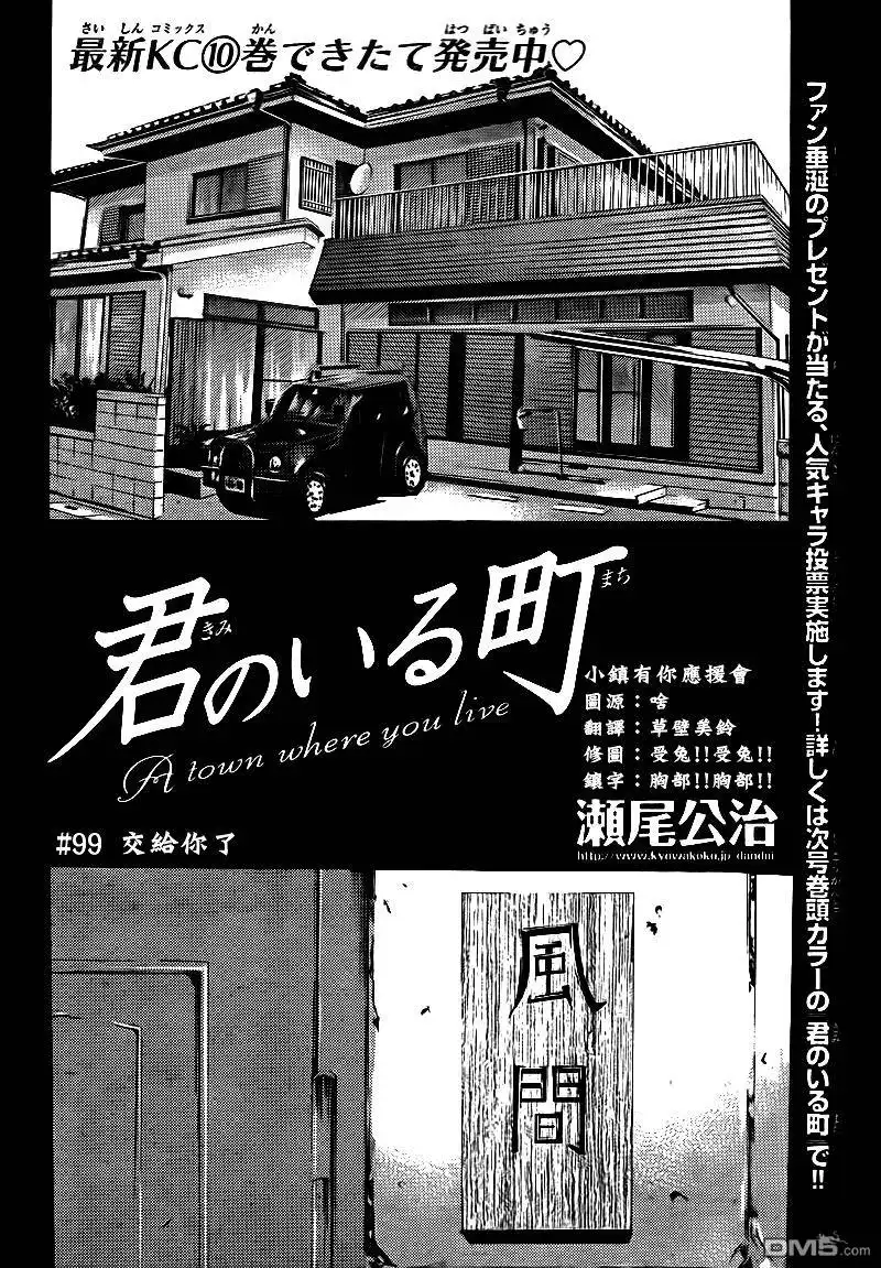 《有你的小镇》第99话 第2页