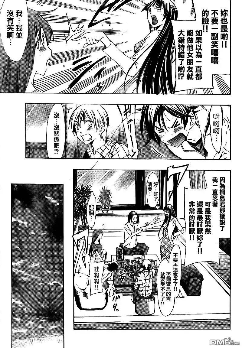 《有你的小镇》第99话 第13页