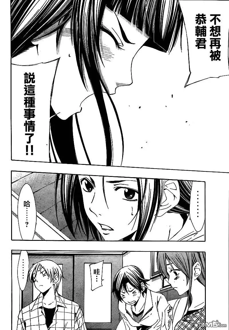 《有你的小镇》第99话 第10页