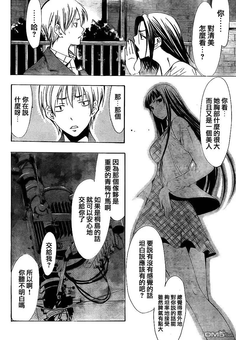 《有你的小镇》第99话 第16页