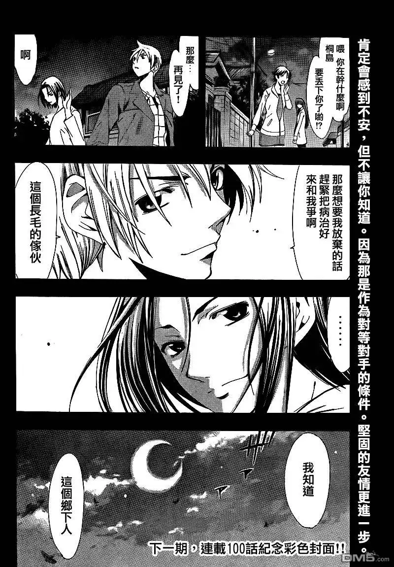《有你的小镇》第99话 第18页