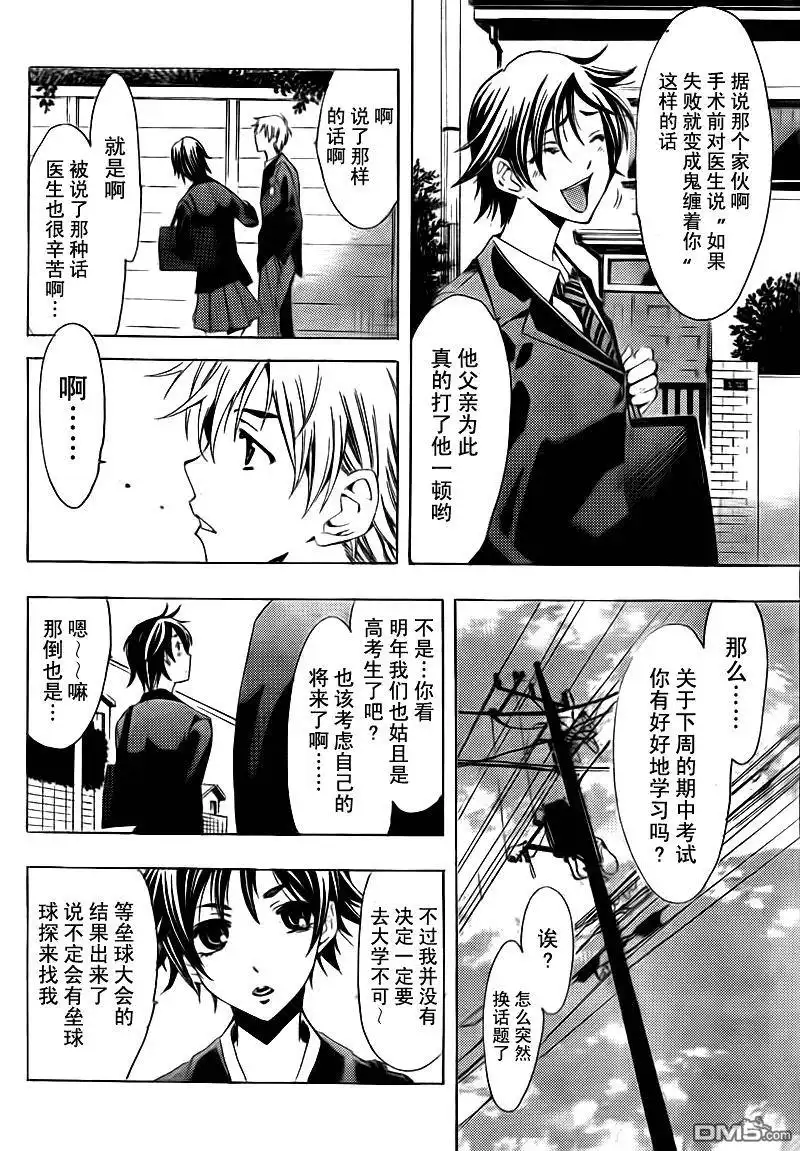 《有你的小镇》第100话 第6页