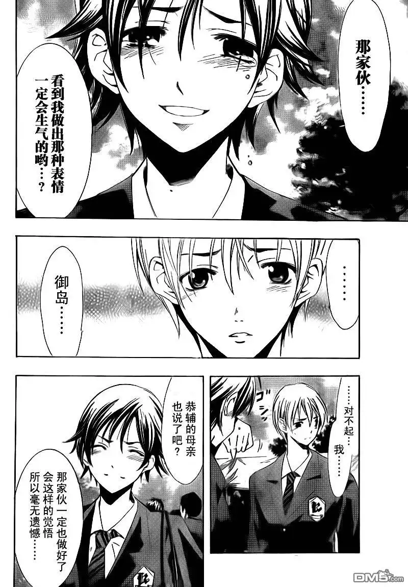 《有你的小镇》第100话 第12页