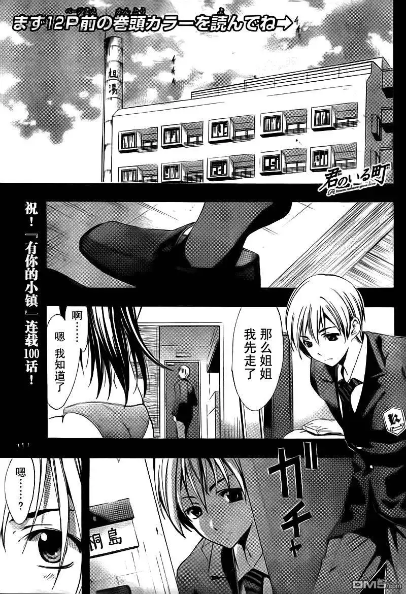 《有你的小镇》第100话 第3页