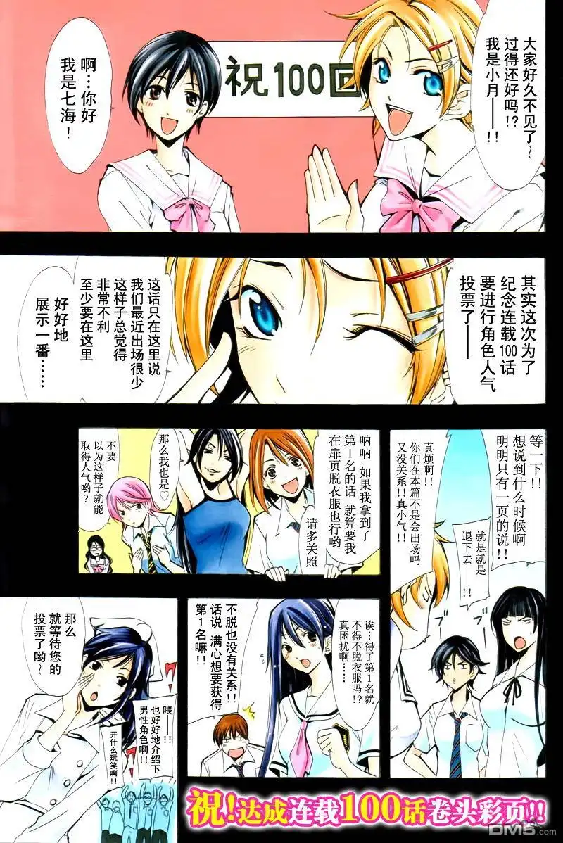 《有你的小镇》第100话 第1页