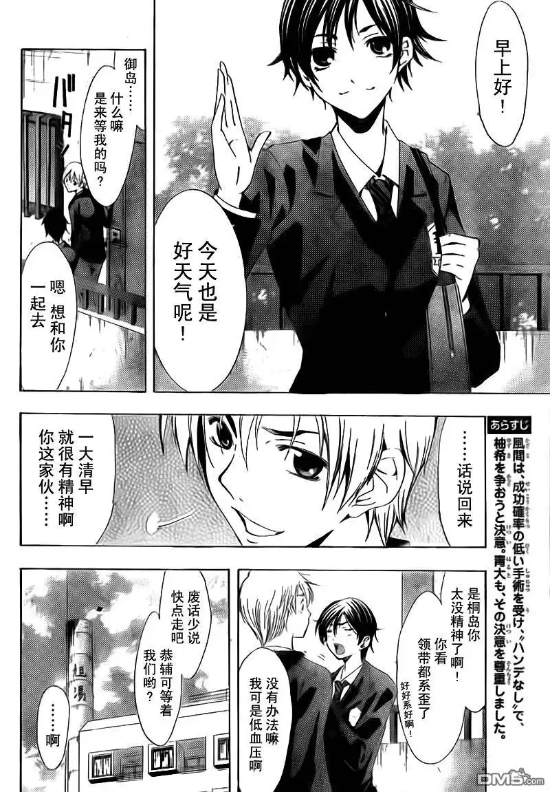 《有你的小镇》第100话 第4页