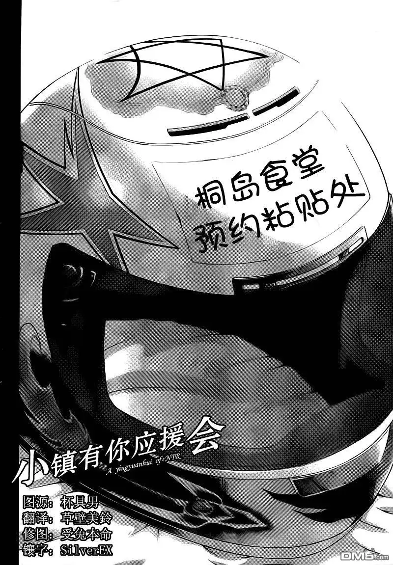 《有你的小镇》第100话 第18页