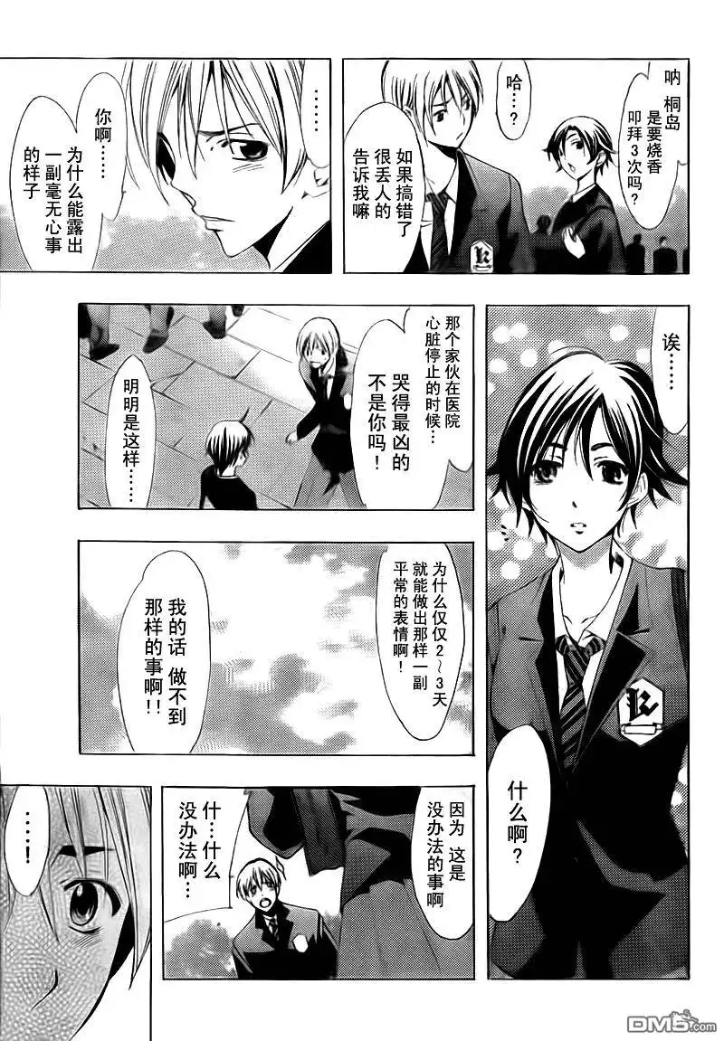 《有你的小镇》第100话 第11页
