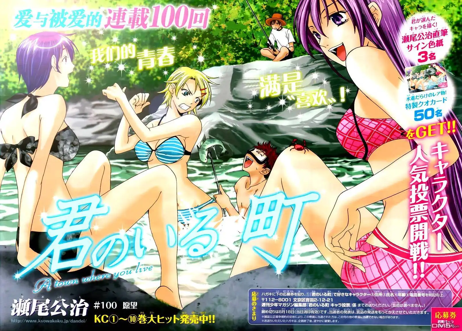 《有你的小镇》第100话 第2页