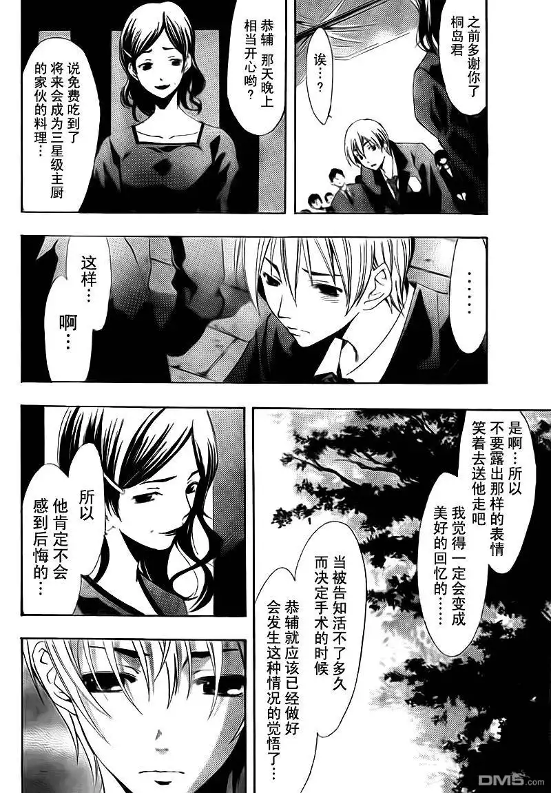 《有你的小镇》第100话 第10页