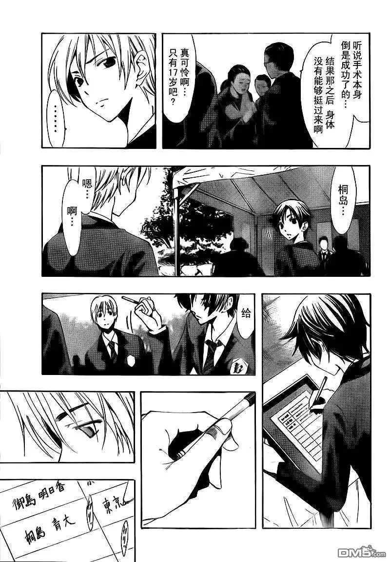 《有你的小镇》第100话 第9页