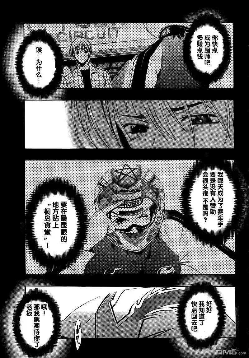 《有你的小镇》第100话 第19页