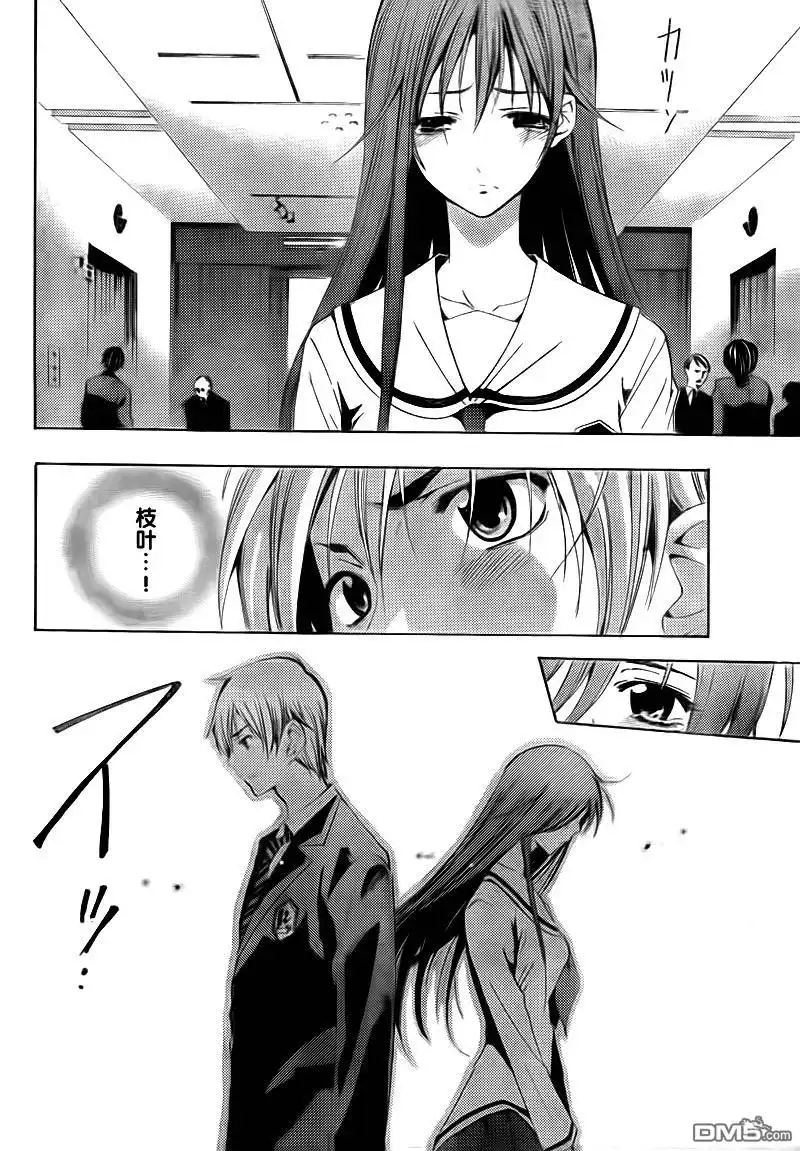 《有你的小镇》第100话 第14页