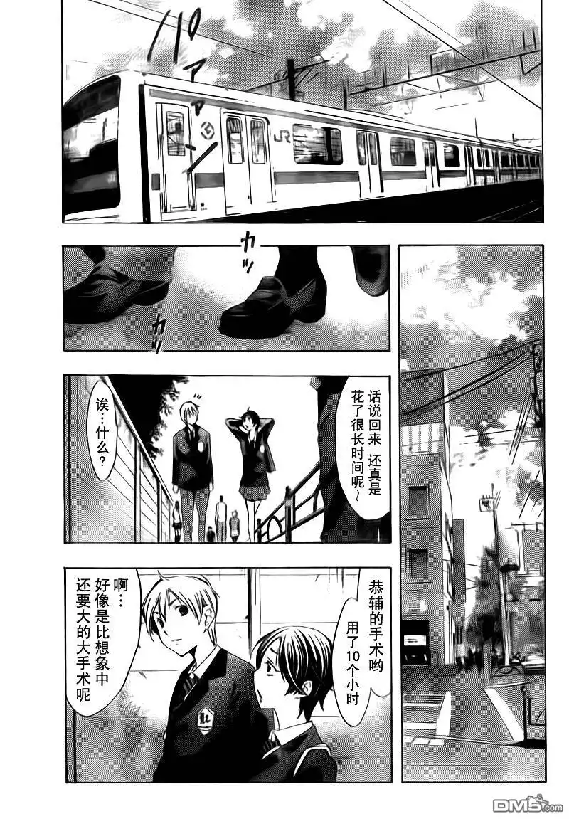 《有你的小镇》第100话 第5页