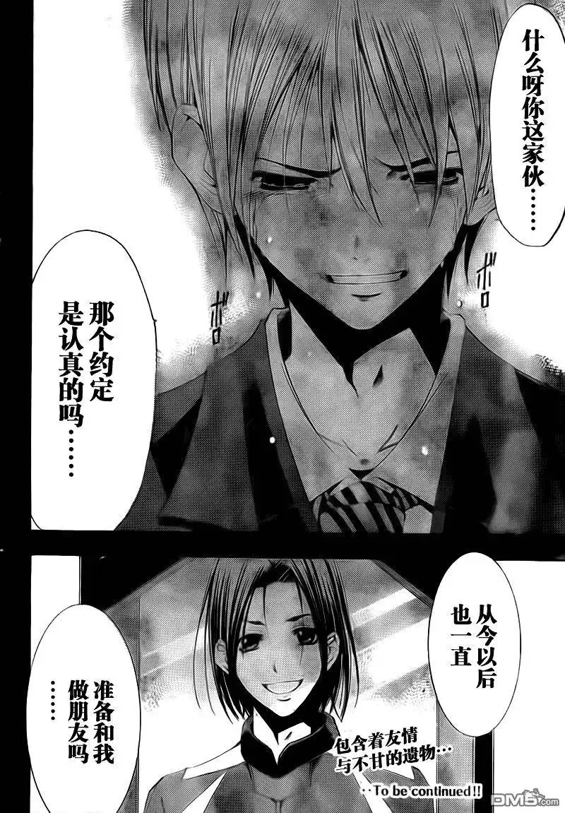 《有你的小镇》第100话 第20页