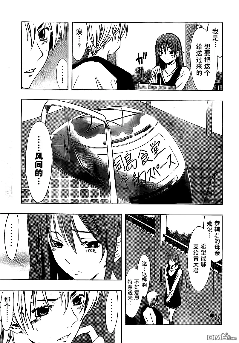 《有你的小镇》第101话 第5页