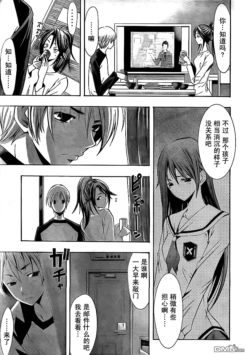 《有你的小镇》第101话 第3页