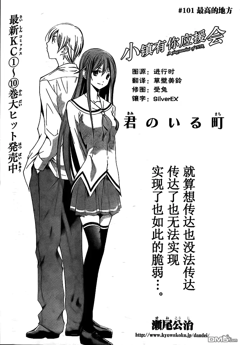 《有你的小镇》第101话 第1页