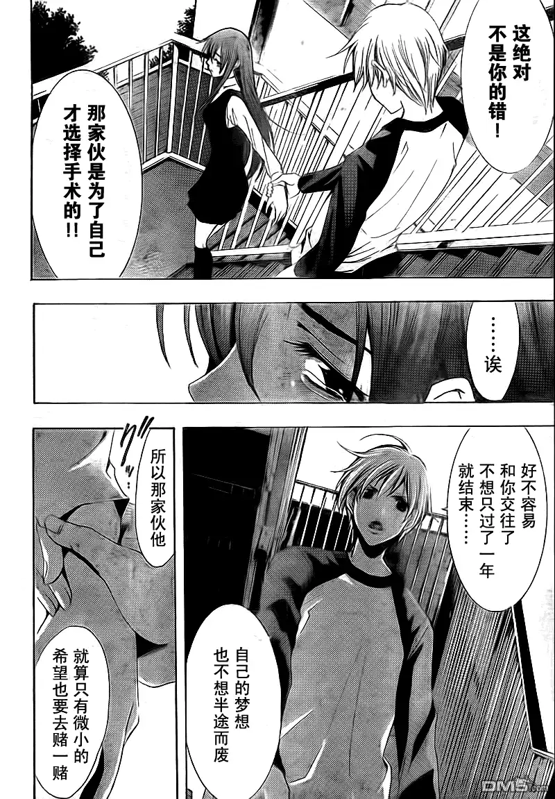 《有你的小镇》第101话 第8页
