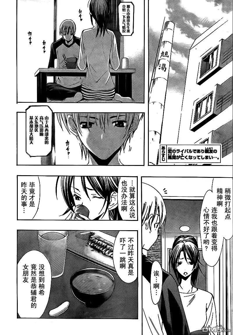 《有你的小镇》第101话 第2页