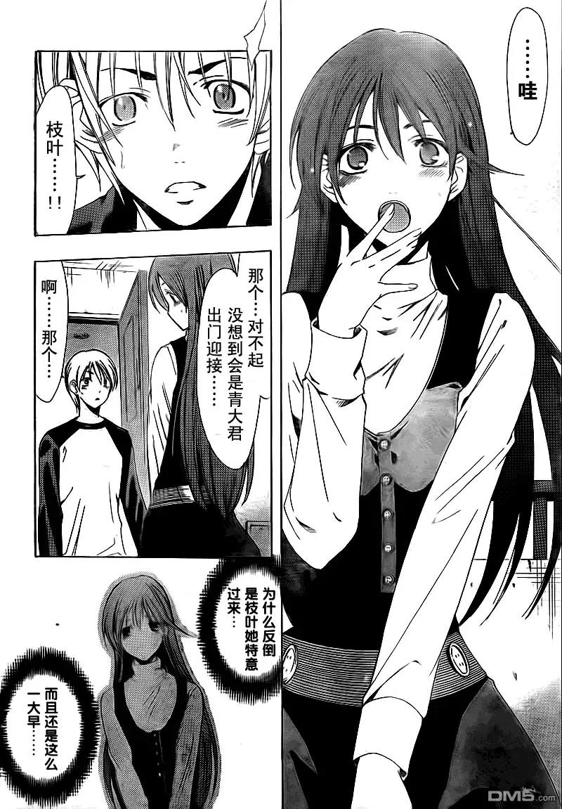 《有你的小镇》第101话 第4页