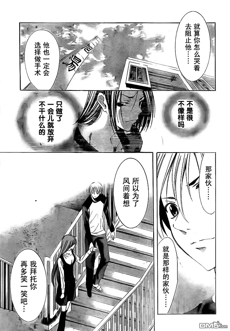《有你的小镇》第101话 第9页