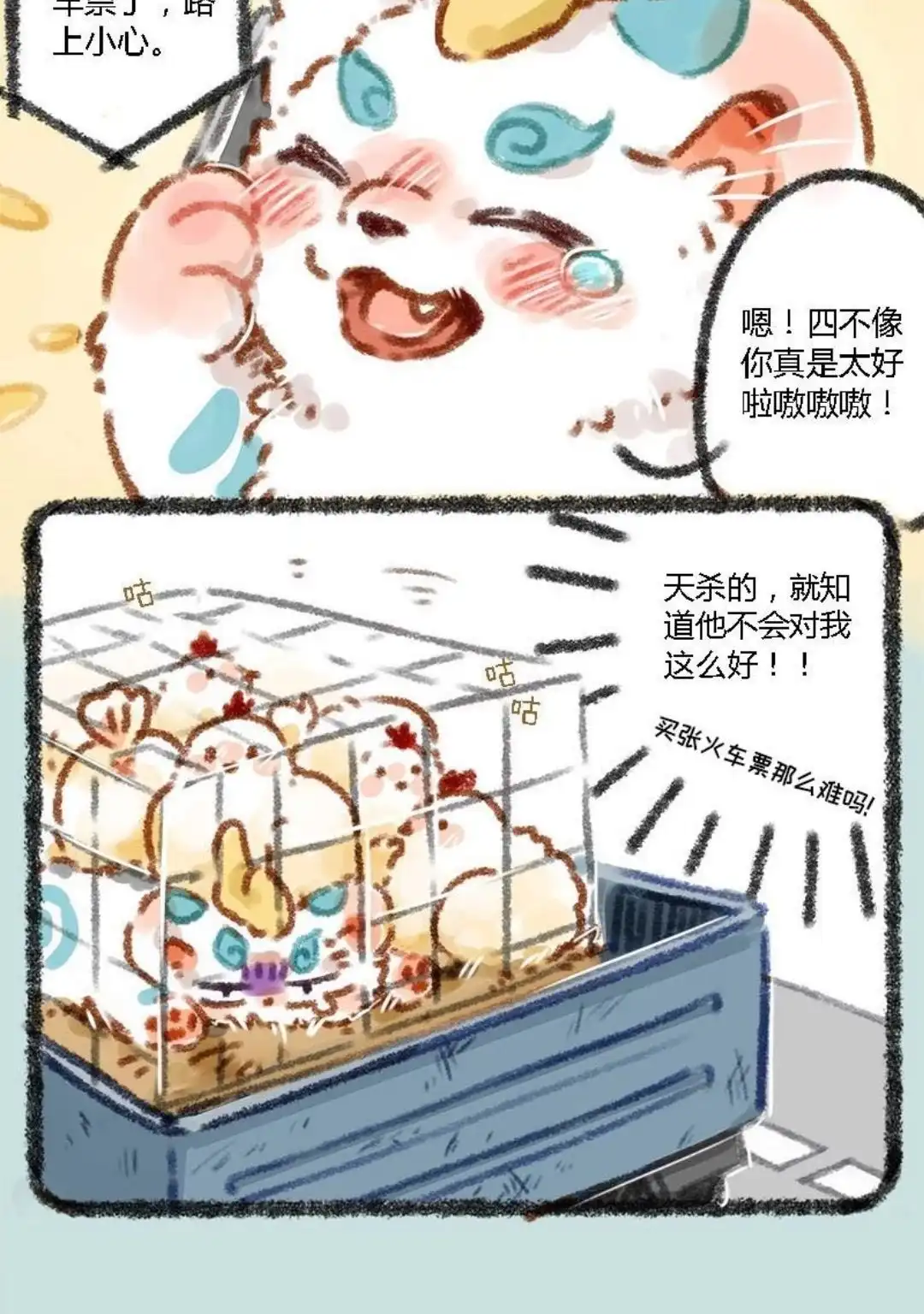 《有兽爲》001话 人间有神兽，来自九重天 第6页