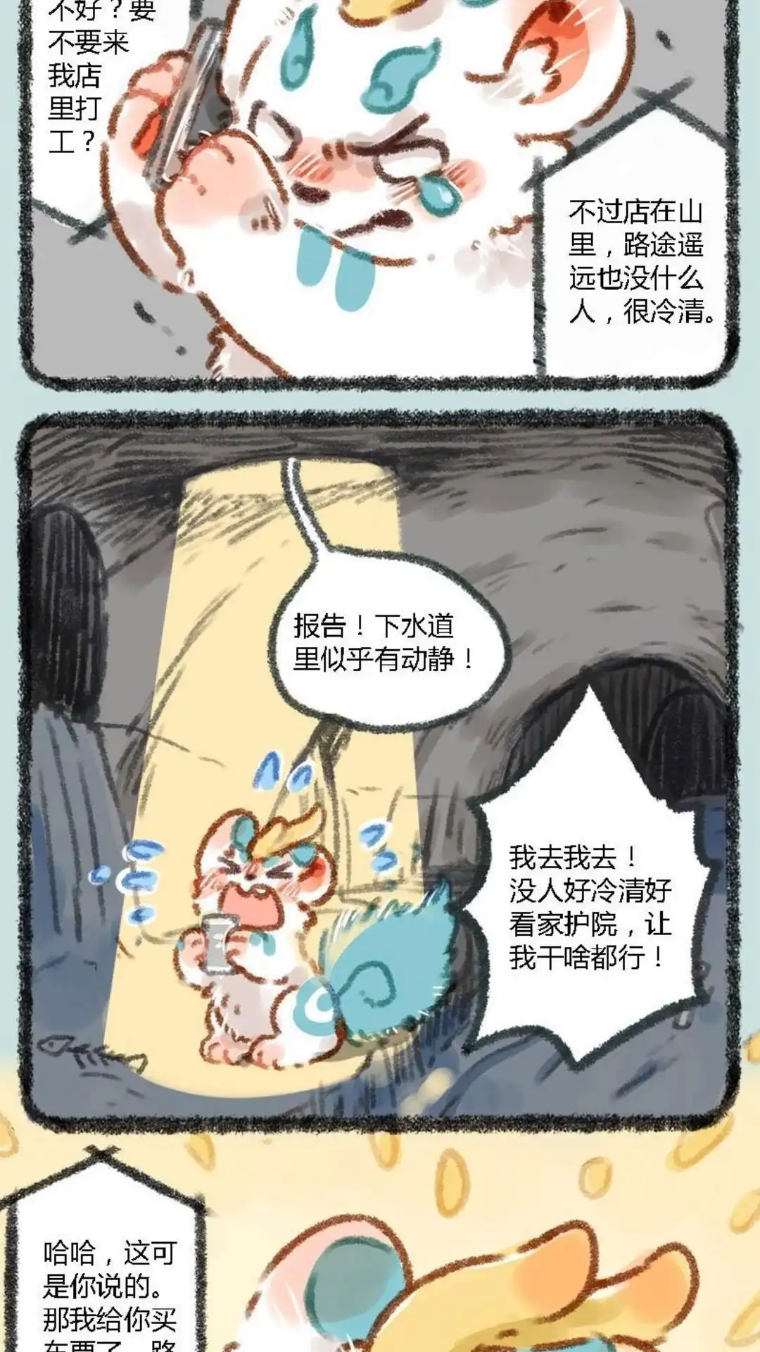 《有兽爲》001话 人间有神兽，来自九重天 第5页