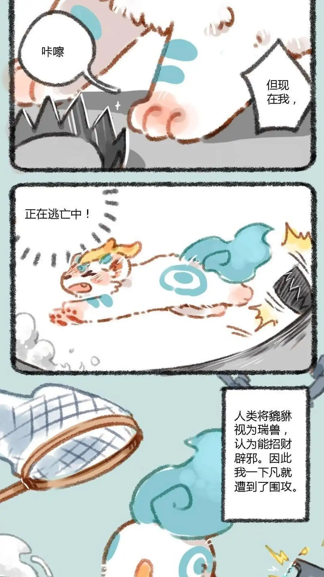 《有兽爲》001话 人间有神兽，来自九重天 第2页